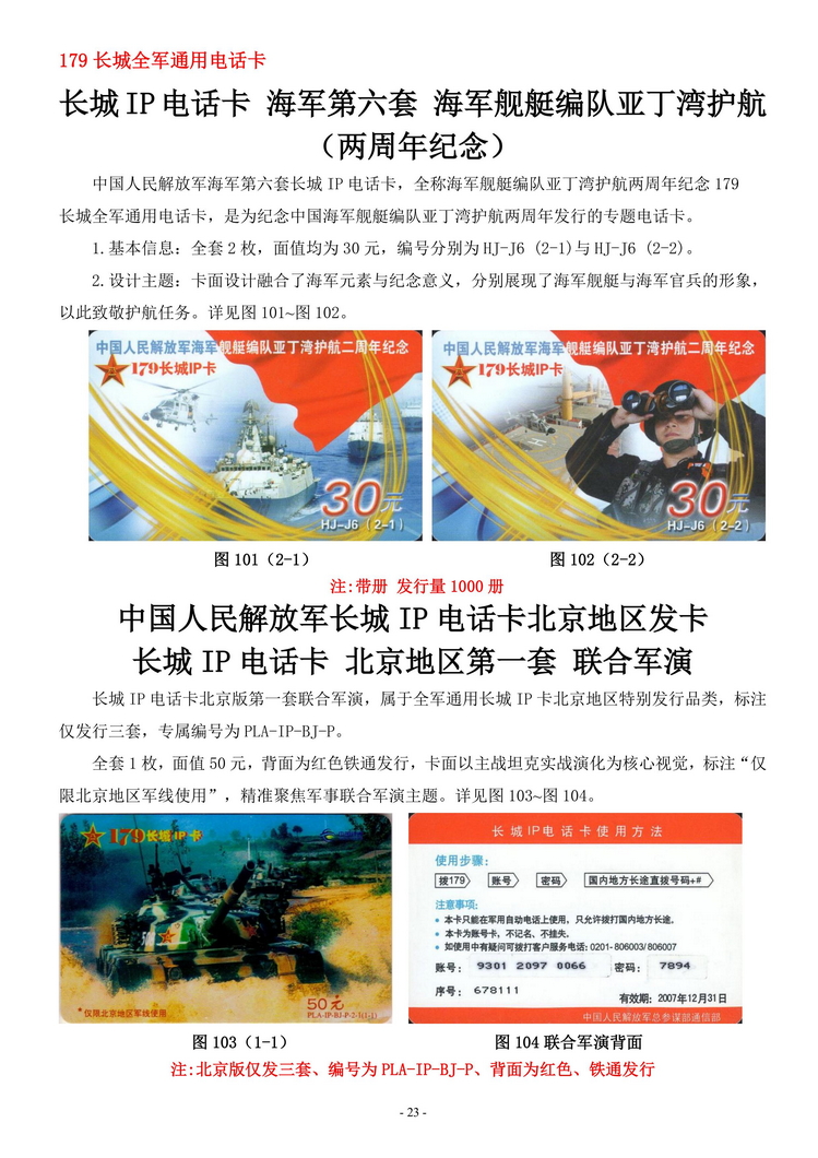 中国人民解放军军卡集_25.jpg