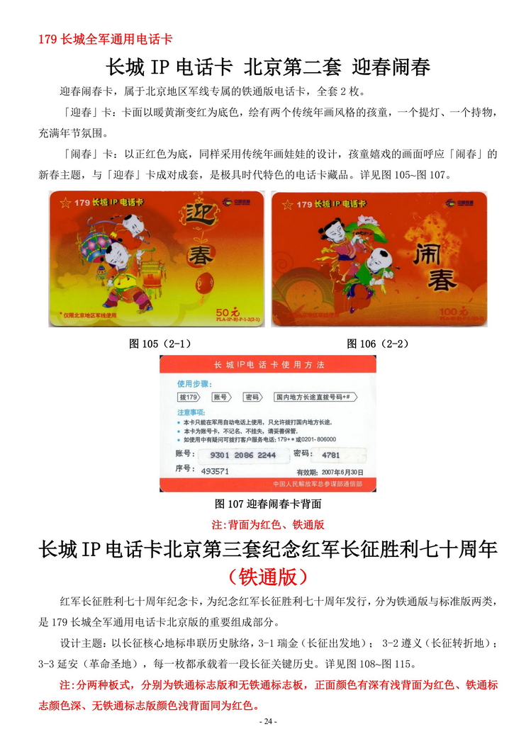 中国人民解放军军卡集_26.jpg