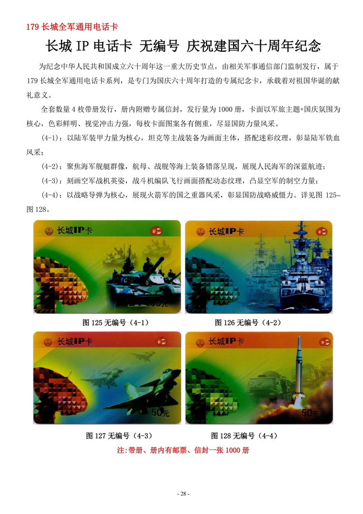 中国人民解放军军卡集_30.jpg