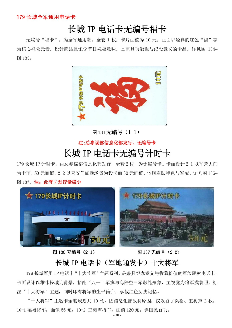 中国人民解放军军卡集_32.jpg