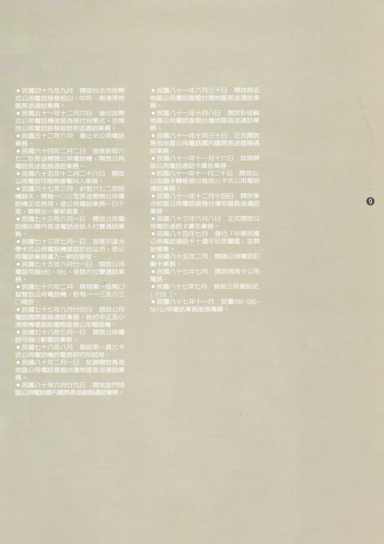 福尔摩莎卡集009.jpg