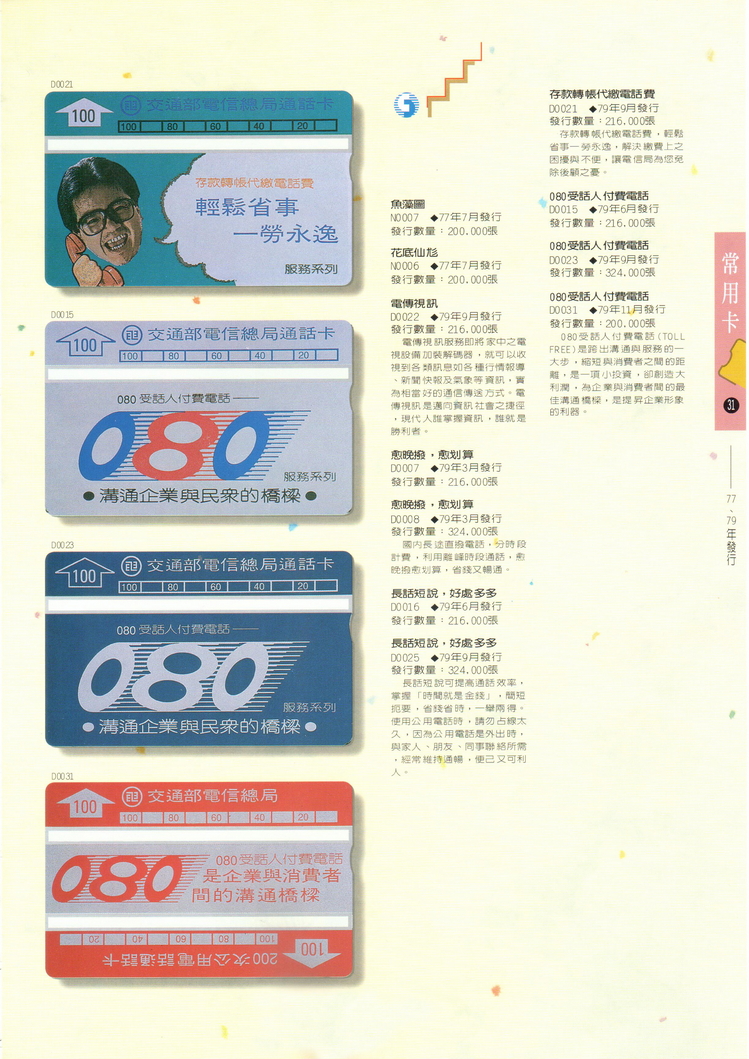 福尔摩莎卡集031.jpg