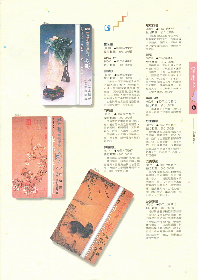 福尔摩莎卡集037.jpg