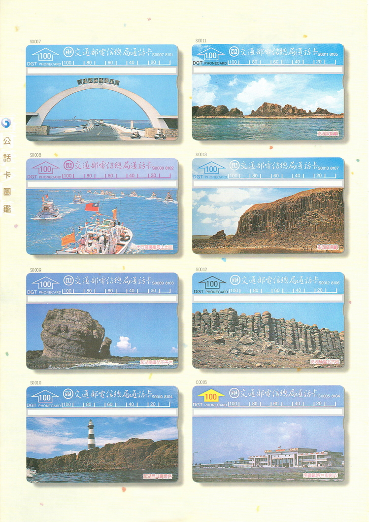 福尔摩莎卡集040.jpg