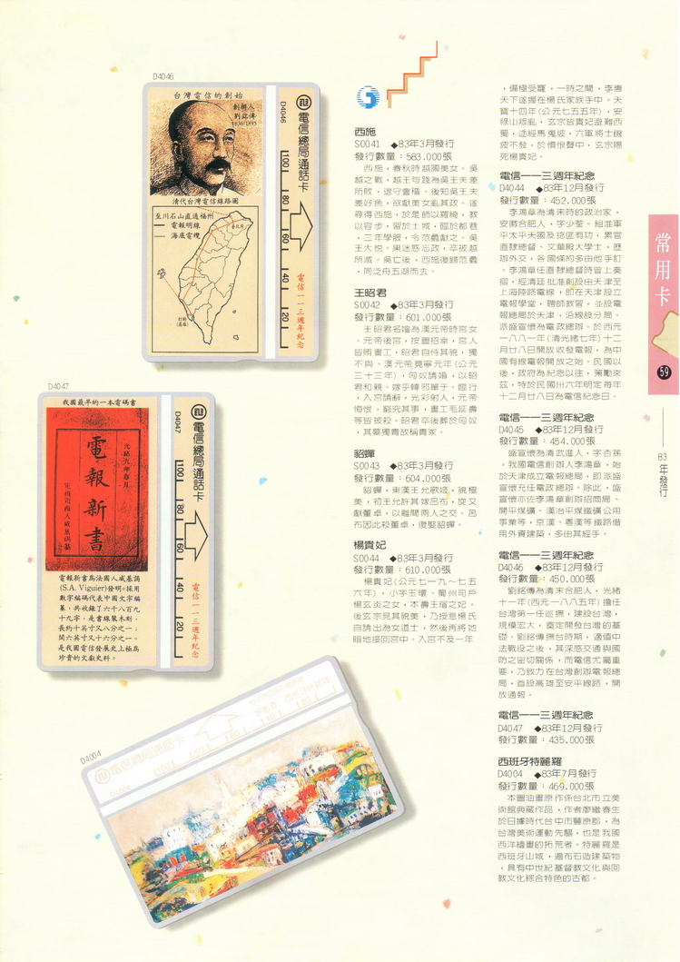 福尔摩莎卡集059.jpg