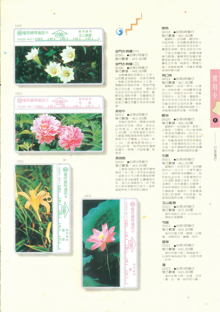 福尔摩莎卡集065.jpg