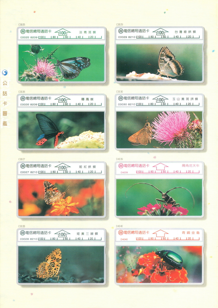 福尔摩莎卡集066.jpg