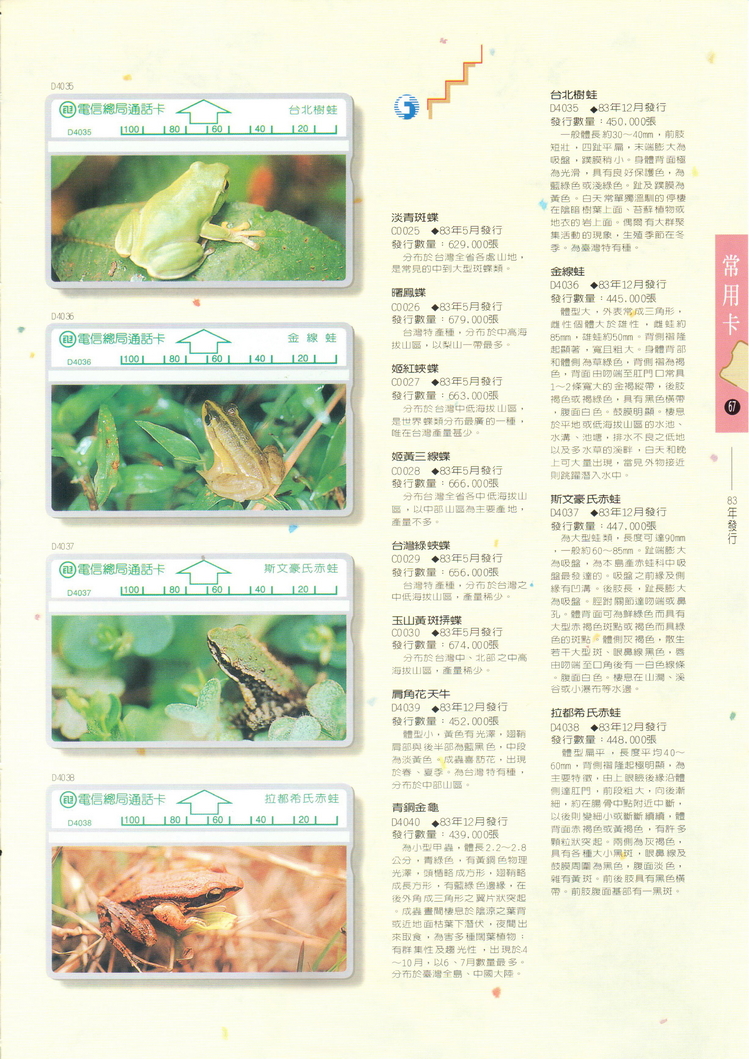 福尔摩莎卡集067.jpg