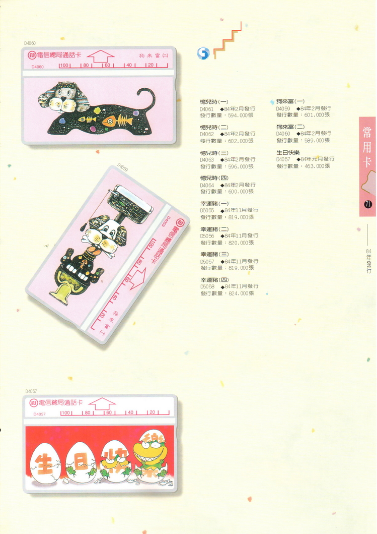 福尔摩莎卡集071.jpg