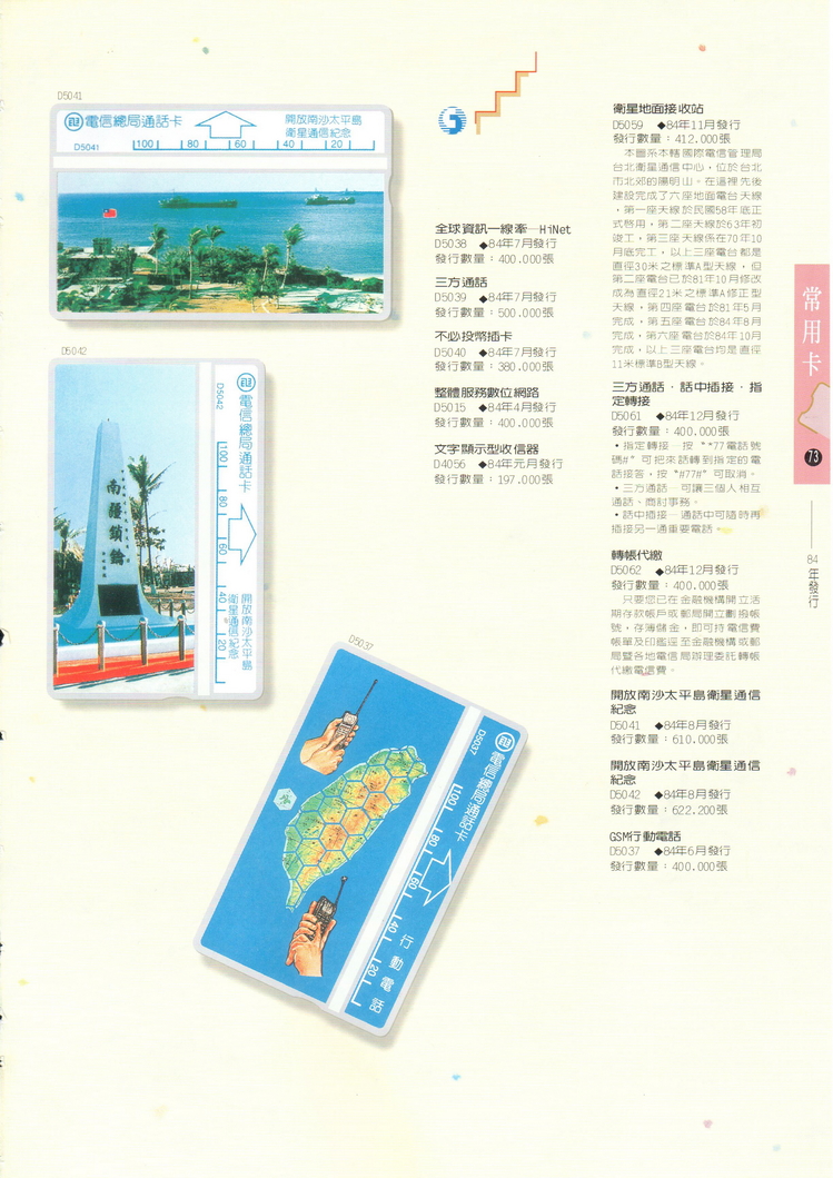 福尔摩莎卡集073.jpg