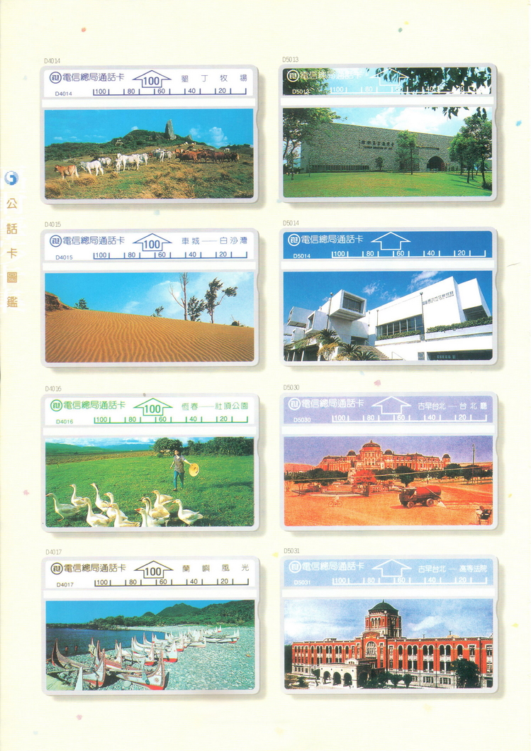 福尔摩莎卡集078.jpg