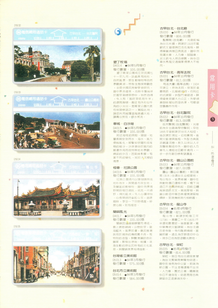福尔摩莎卡集079.jpg