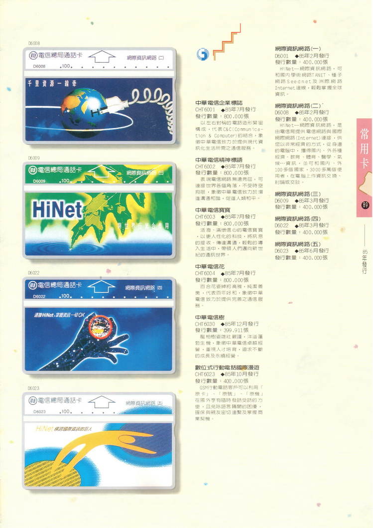 福尔摩莎卡集089.jpg