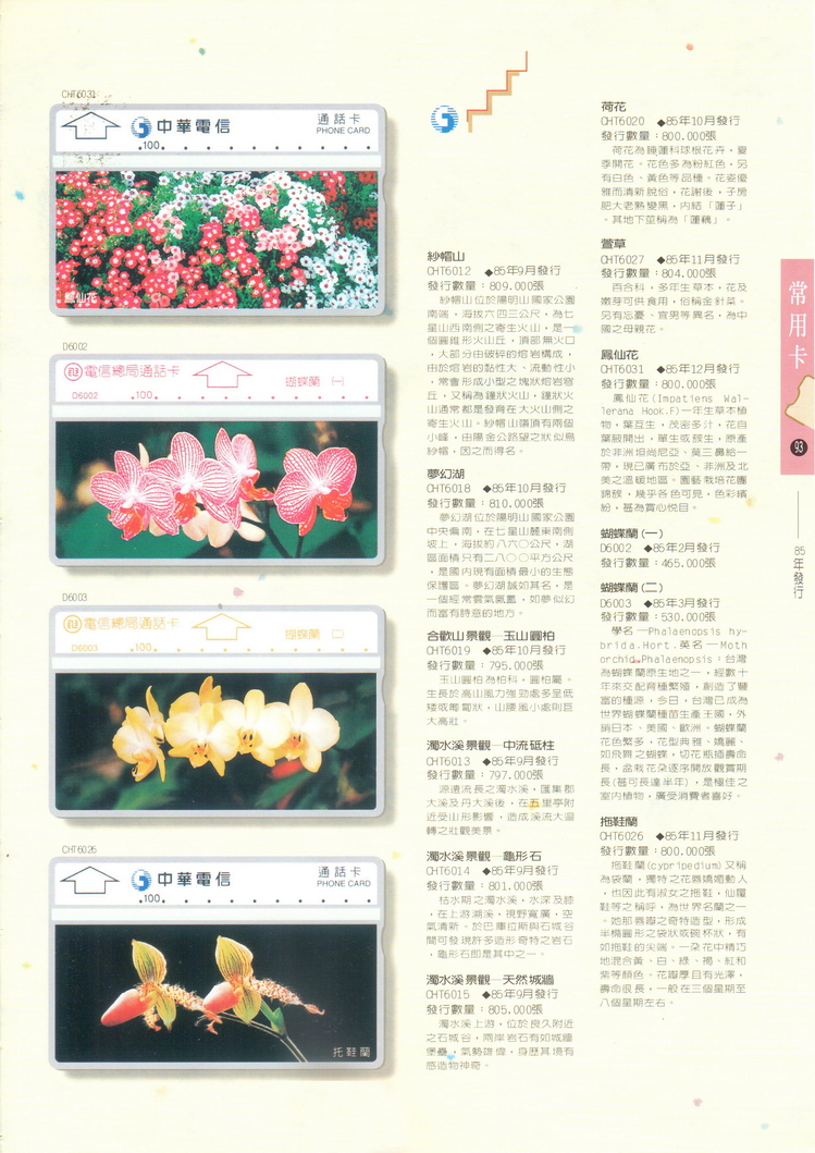 福尔摩莎卡集093.jpg