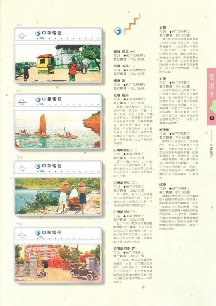 福尔摩莎卡集099.jpg