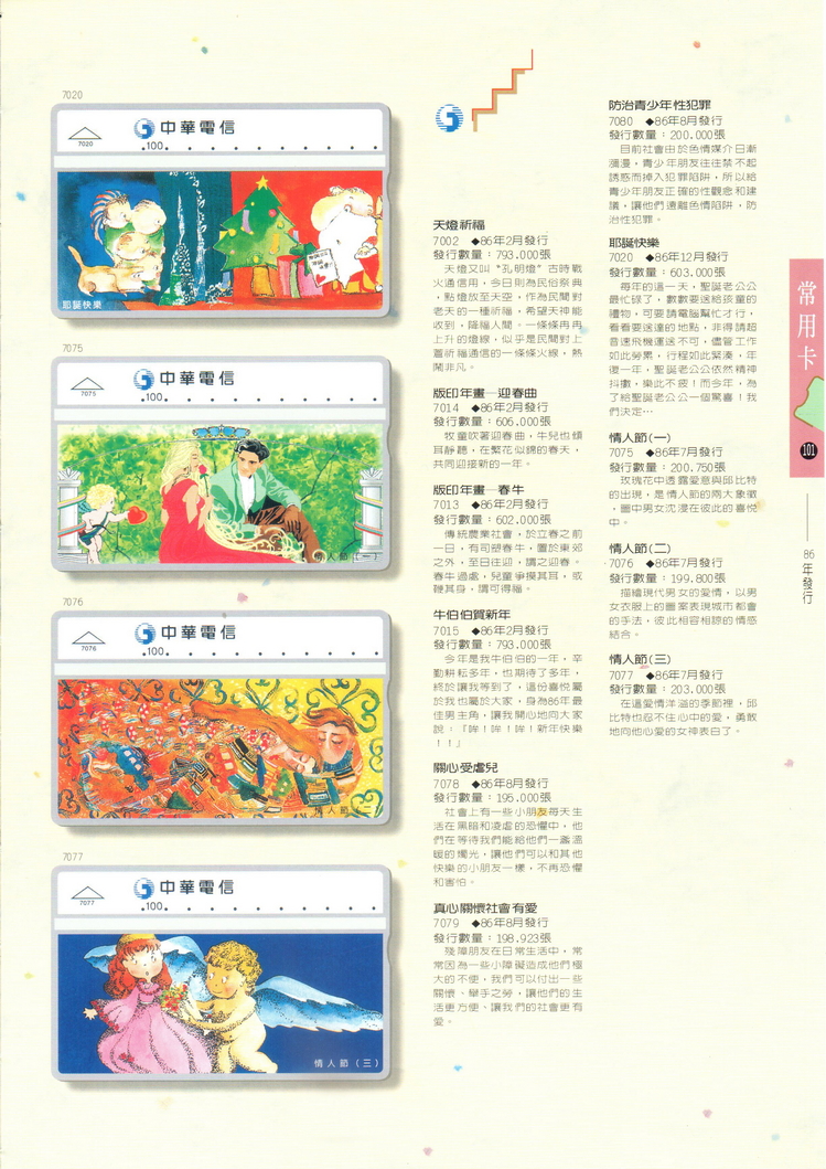 福尔摩莎卡集101.jpg