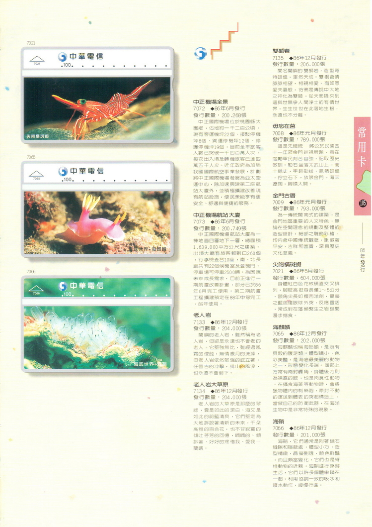 福尔摩莎卡集105.jpg