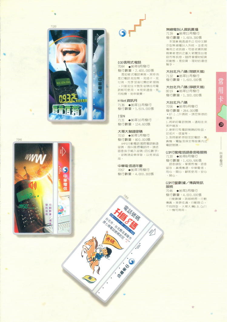 福尔摩莎卡集109.jpg