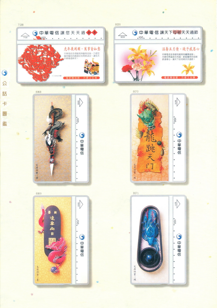 福尔摩莎卡集114.jpg