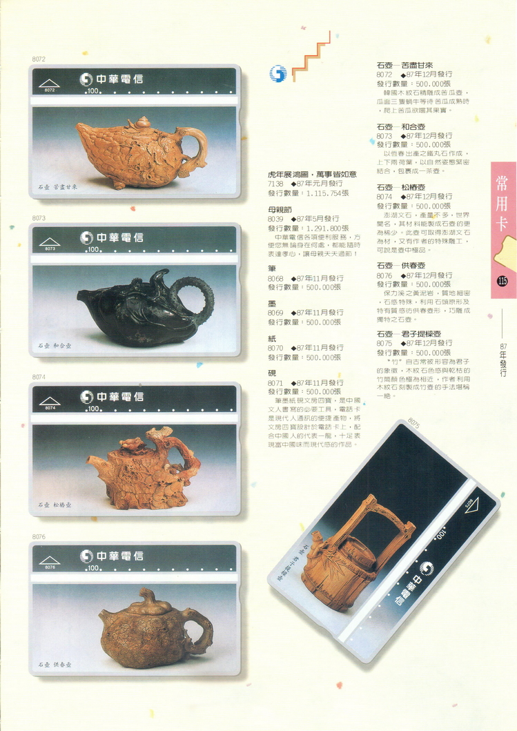 福尔摩莎卡集115.jpg