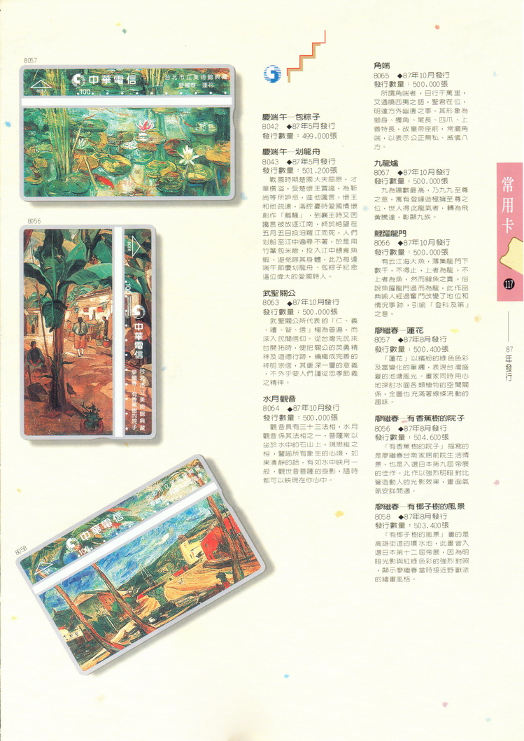 福尔摩莎卡集117.jpg