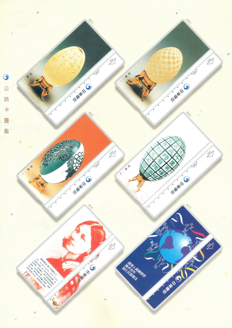 福尔摩莎卡集118.jpg
