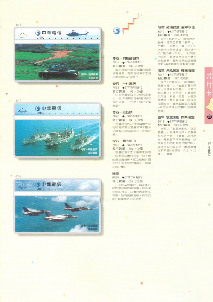 福尔摩莎卡集123.jpg