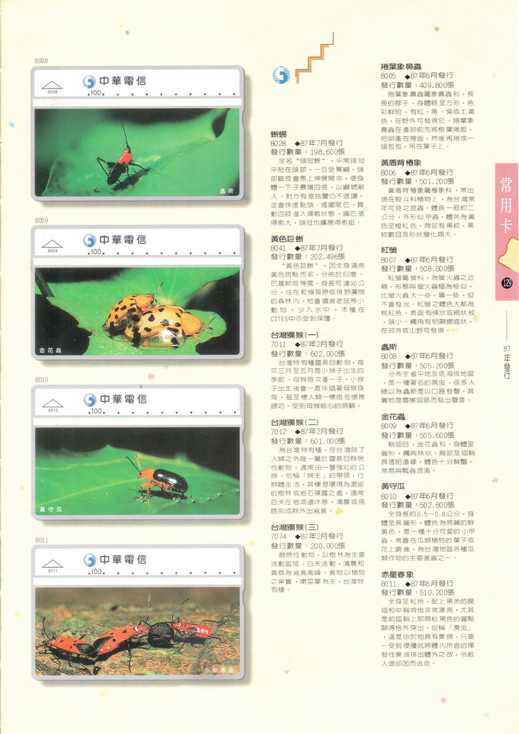 福尔摩莎卡集129.jpg