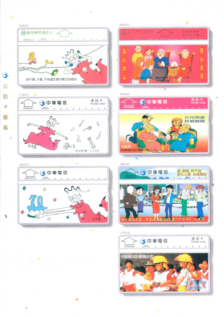 福尔摩莎卡集140.jpg