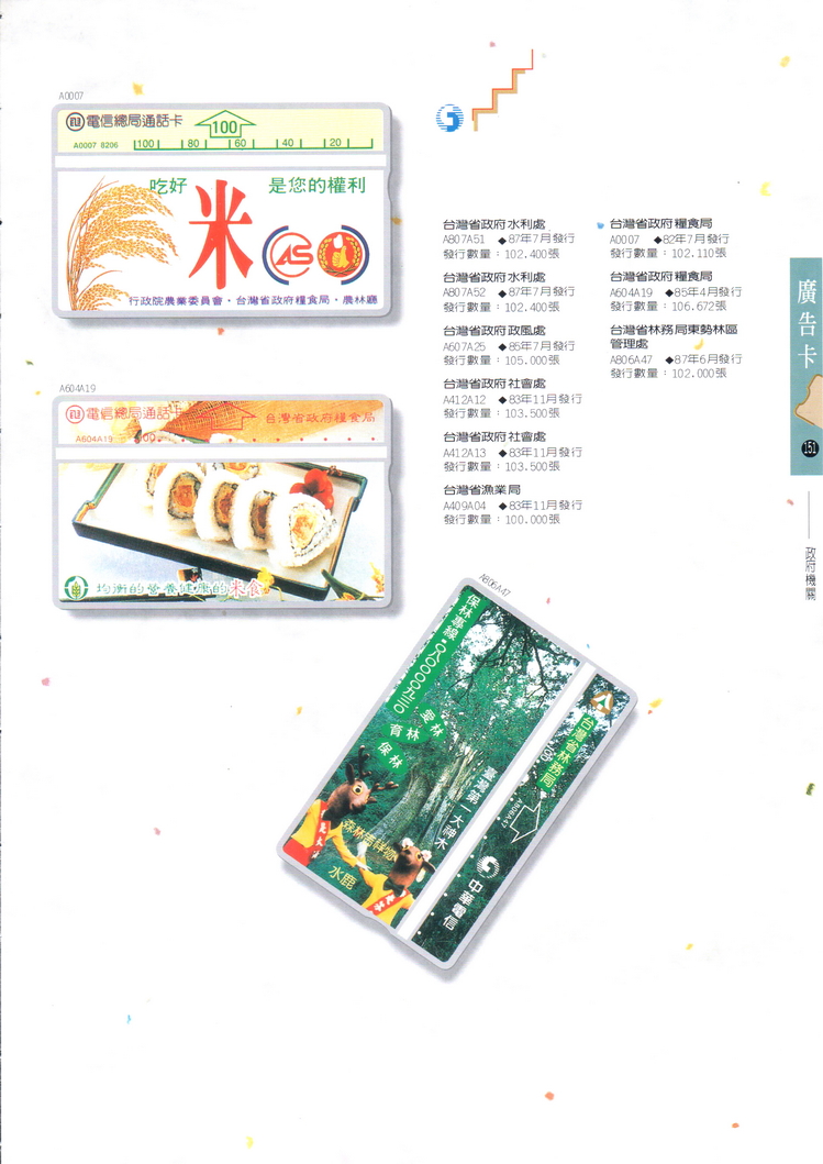 福尔摩莎卡集151.jpg