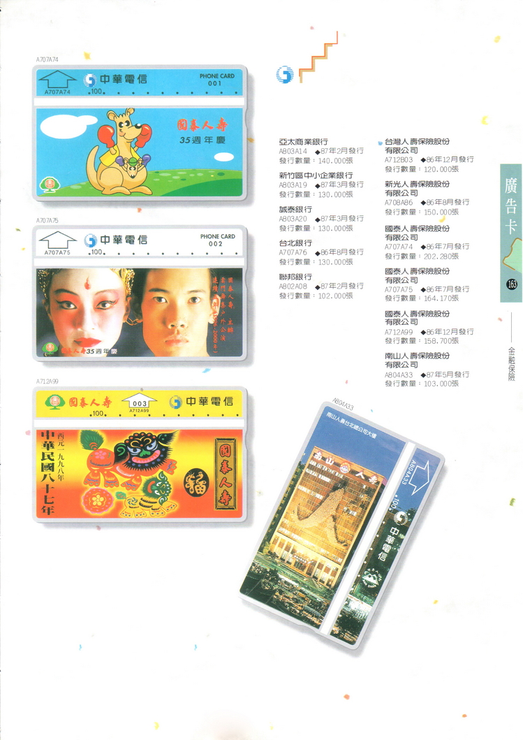 福尔摩莎卡集163.jpg