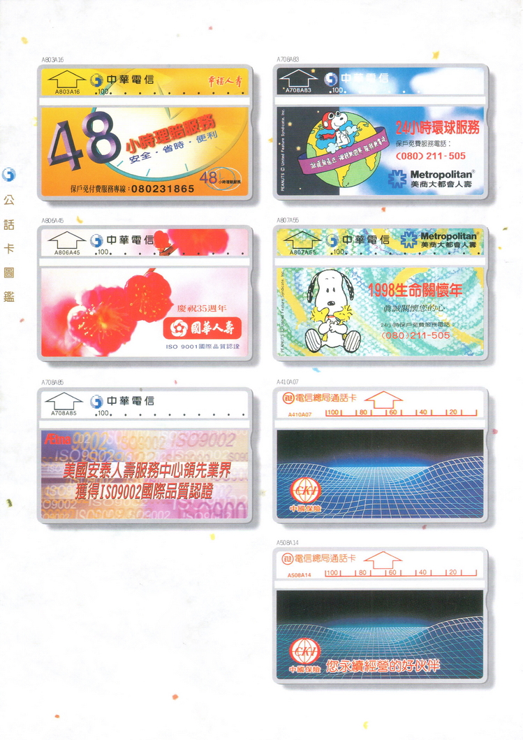 福尔摩莎卡集164.jpg