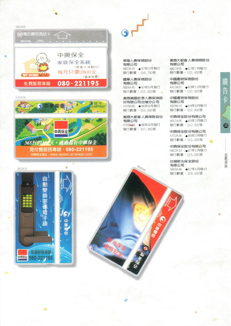 福尔摩莎卡集165.jpg