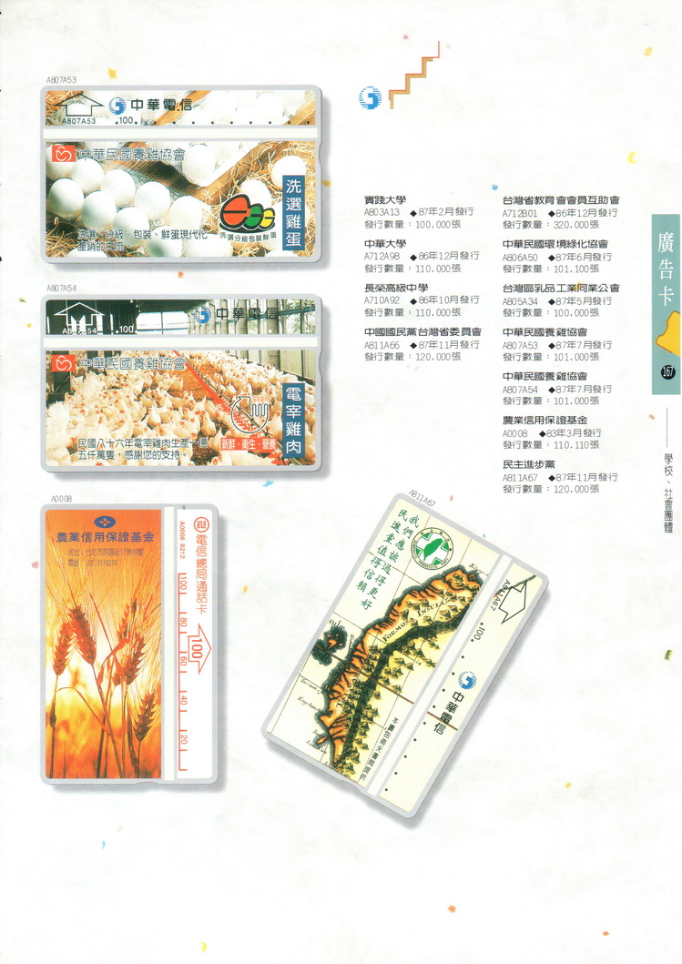 福尔摩莎卡集167.jpg