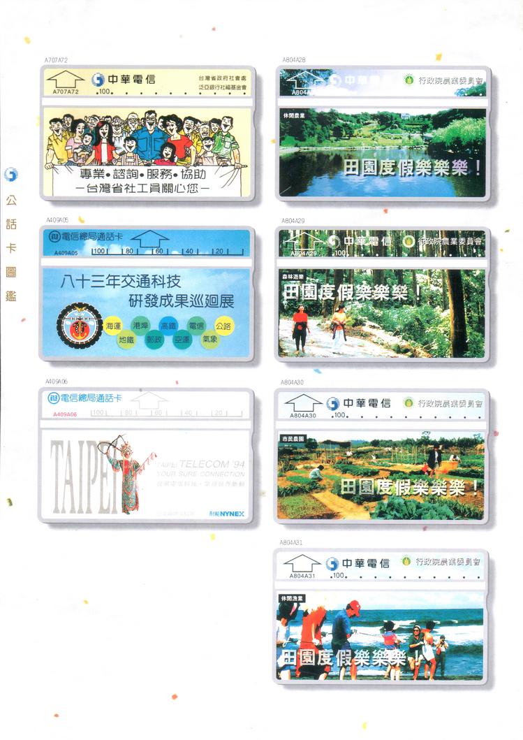 福尔摩莎卡集168.jpg