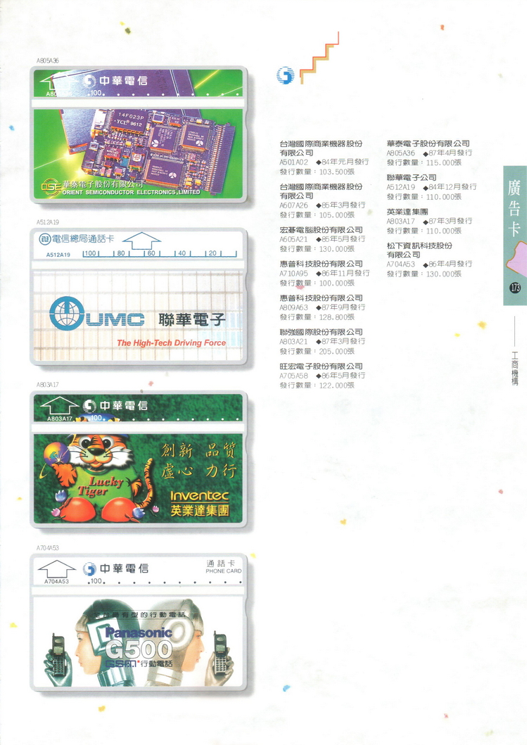 福尔摩莎卡集173.jpg