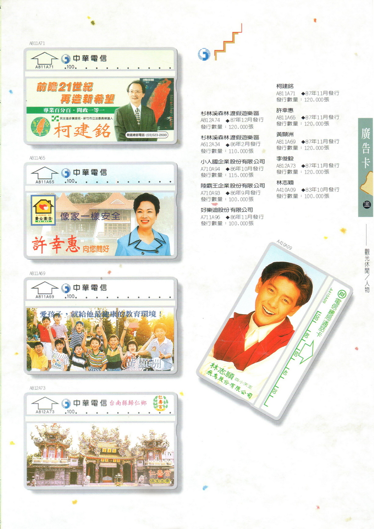 福尔摩莎卡集181.jpg