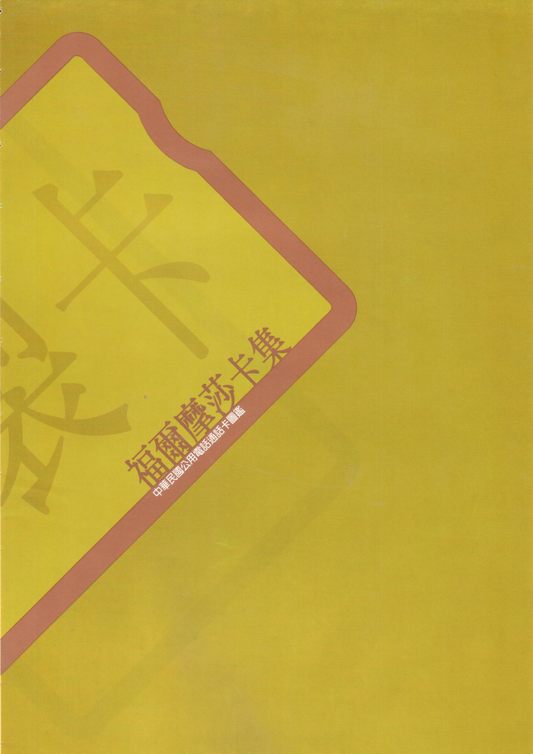 福尔摩莎卡集183.jpg