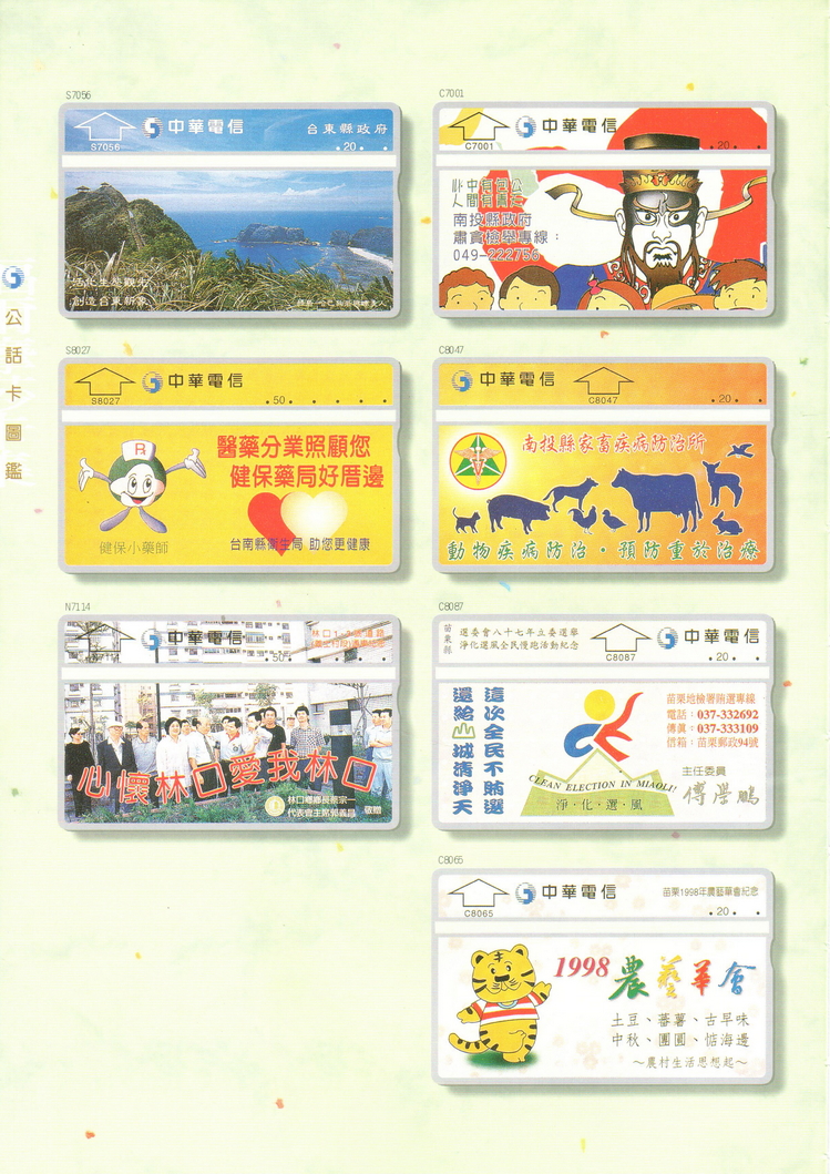 福尔摩莎卡集194.jpg