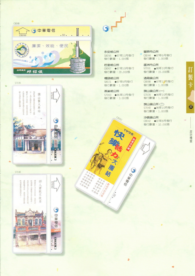 福尔摩莎卡集197.jpg