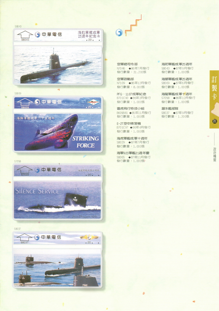 福尔摩莎卡集201.jpg