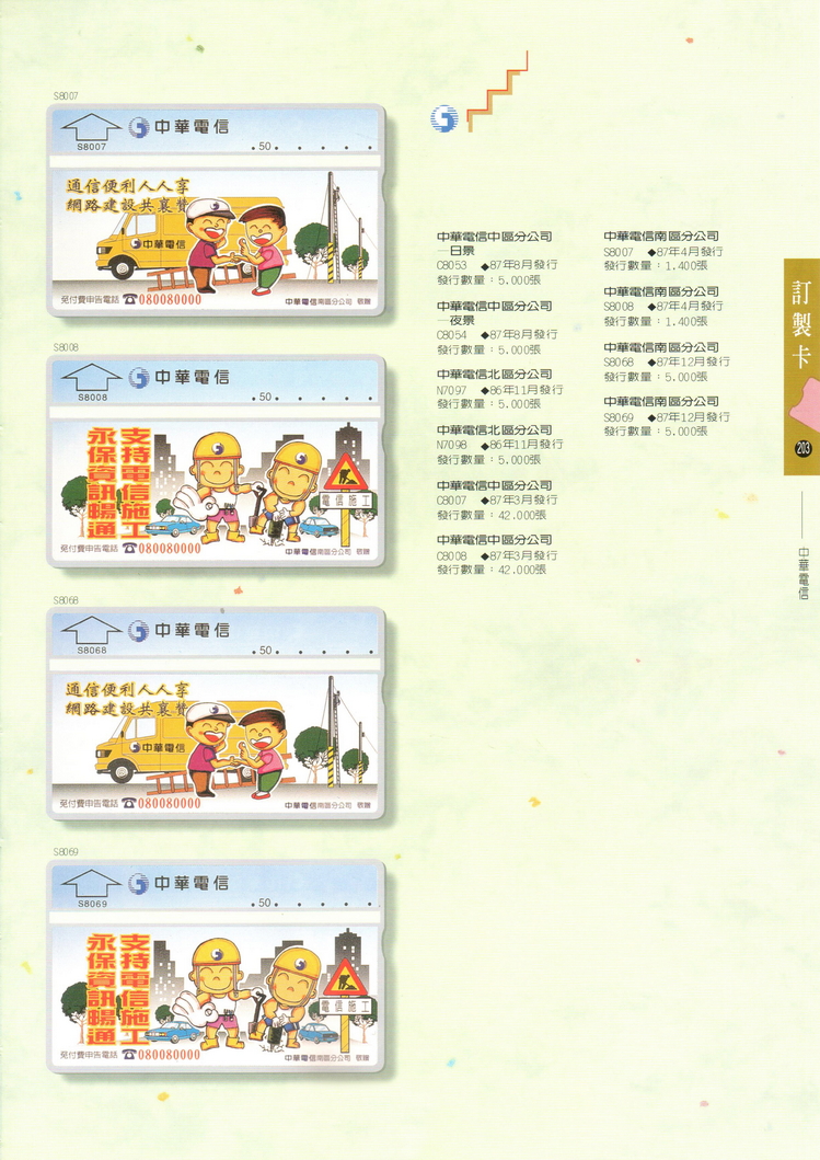 福尔摩莎卡集203.jpg