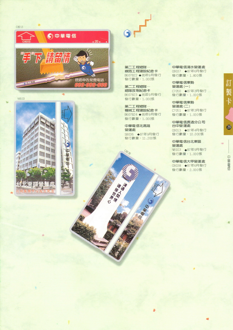 福尔摩莎卡集209.jpg