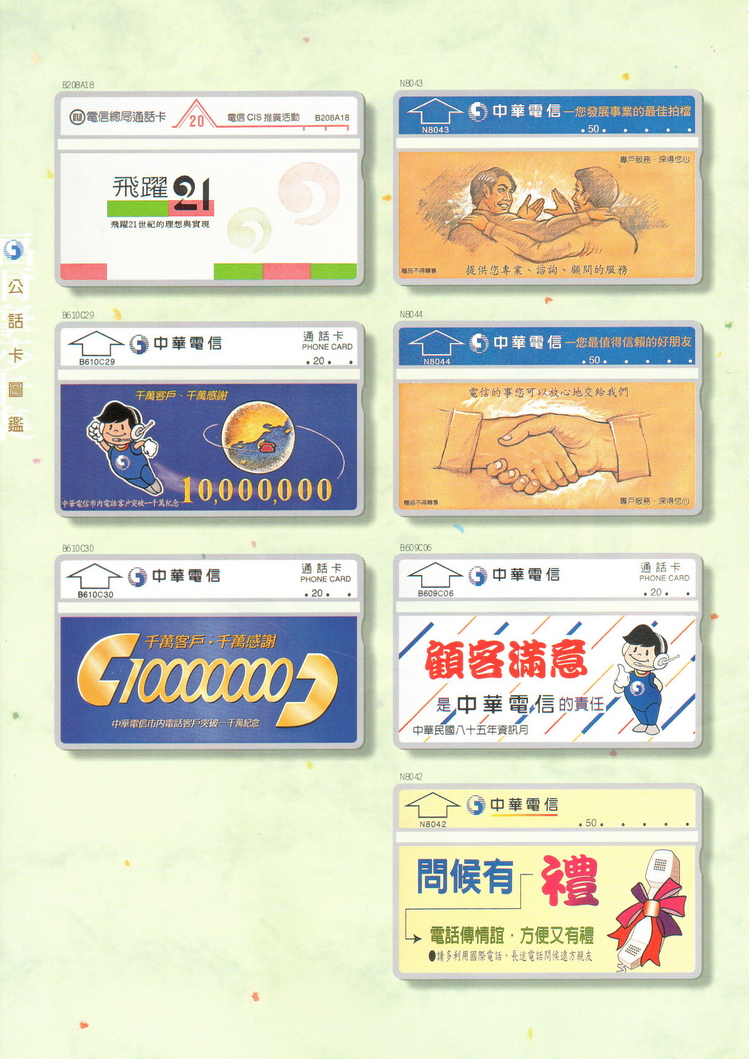 福尔摩莎卡集214.jpg