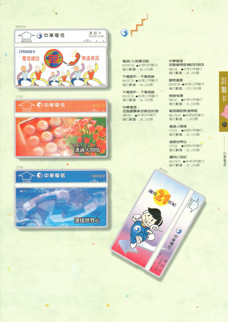 福尔摩莎卡集215.jpg