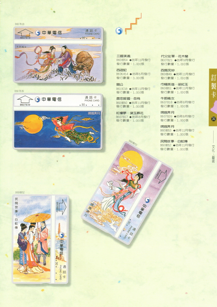 福尔摩莎卡集241.jpg