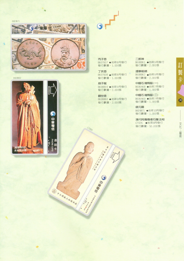 福尔摩莎卡集243.jpg