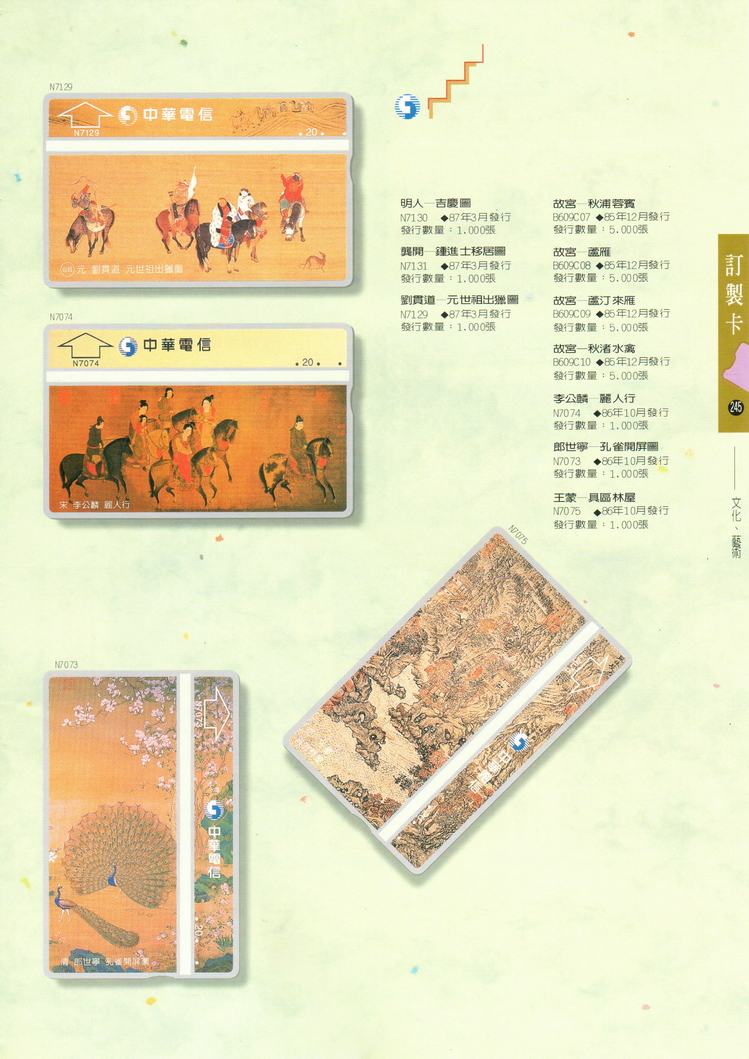 福尔摩莎卡集245.jpg