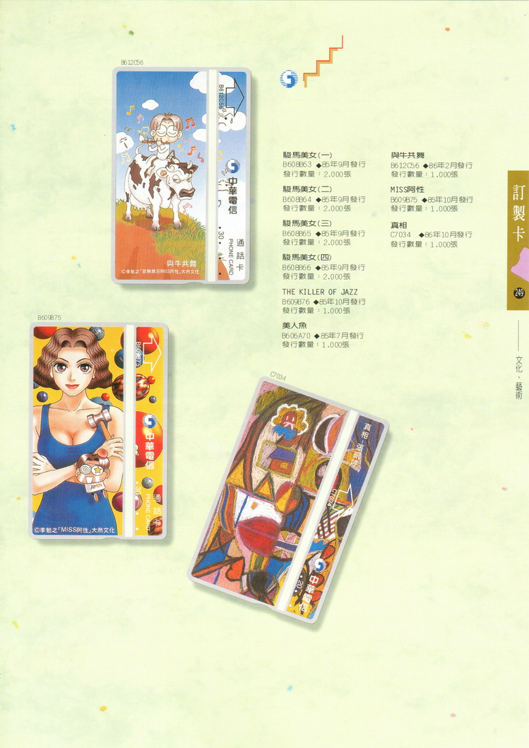福尔摩莎卡集249.jpg