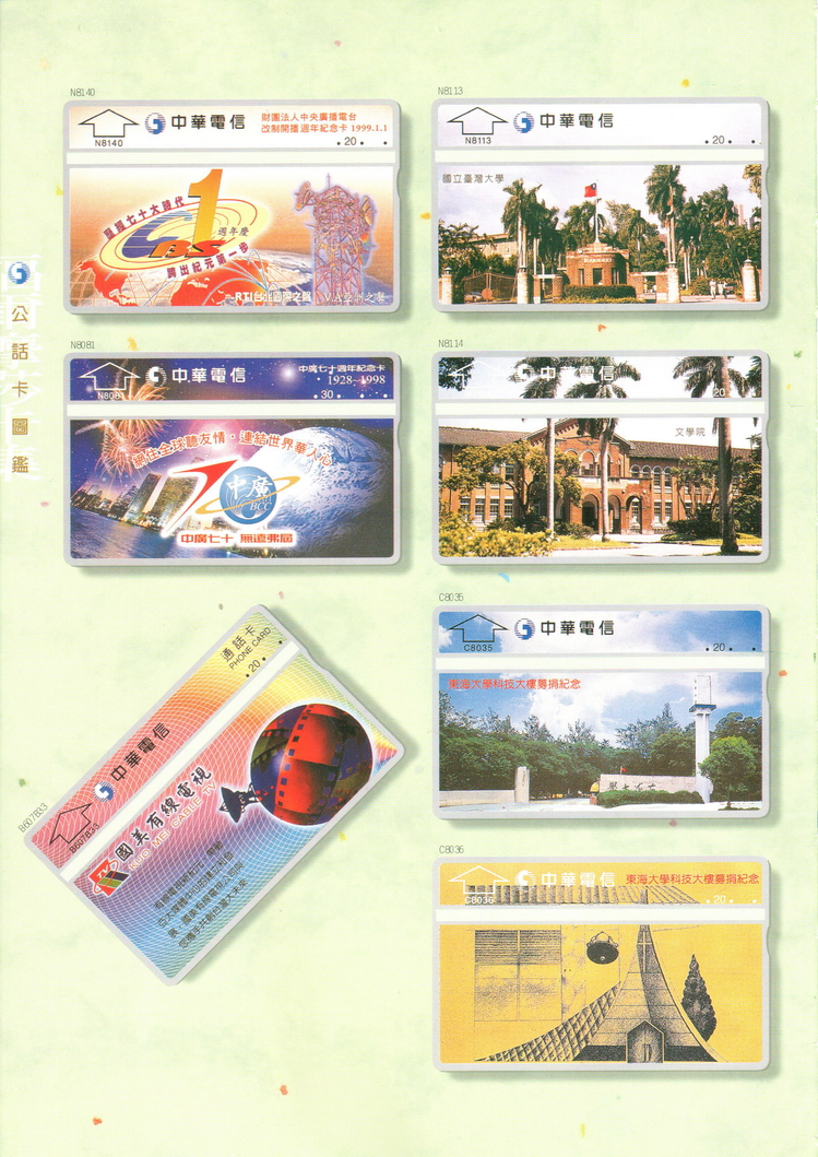 福尔摩莎卡集256.jpg